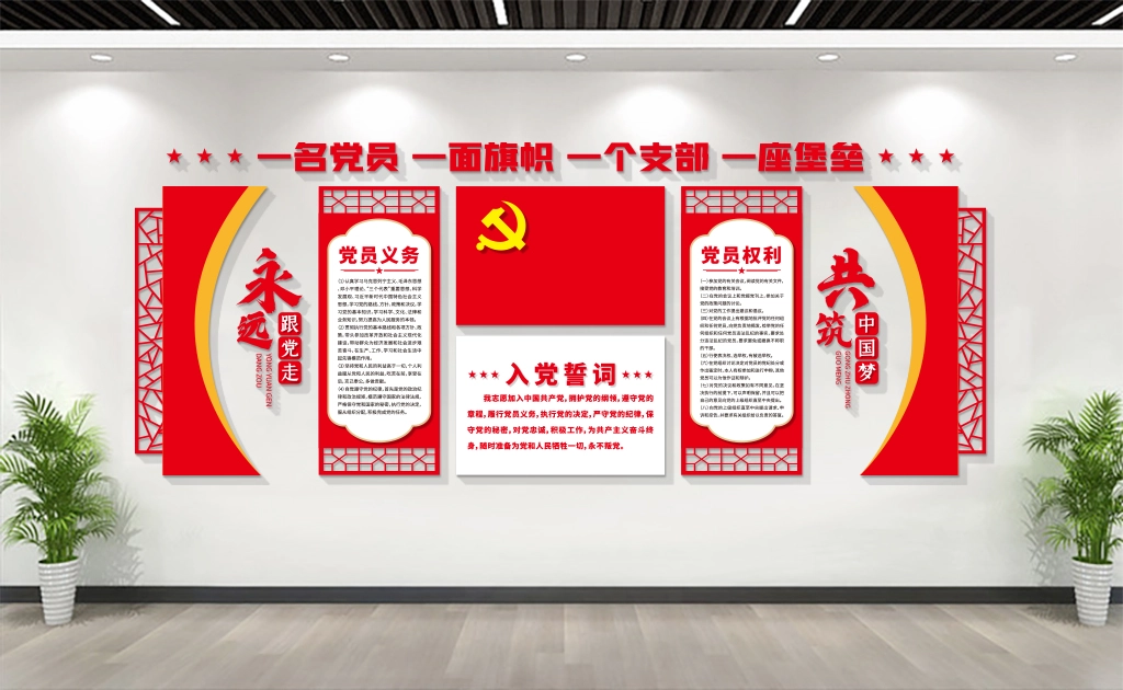 党员活动室/入党誓词/党建文化墙设计展示 - 名创星承品牌策划设计